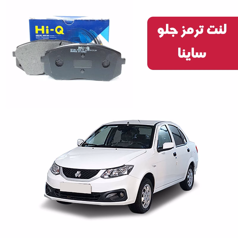 ساینا