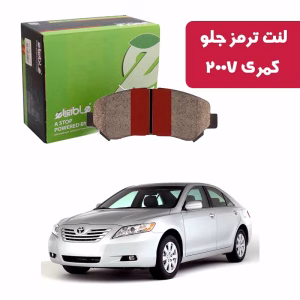 لنت ترمز جلو تویوتا کمری 2007 Race Ceramic