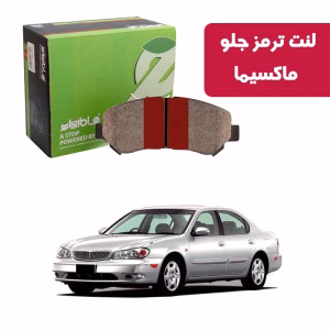 لنت ترمز جلو ماکسیما الیجیبل Race Ceramic