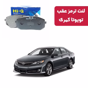 لنت ترمز های کیو مدل SP1236 عقب کمری 2012 به بالا