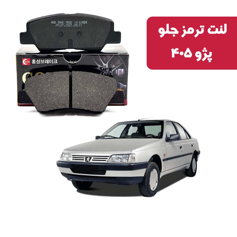 gold-front-brake-pads-peugeot-405 لنت ترمز گلد جلو پژو 405
