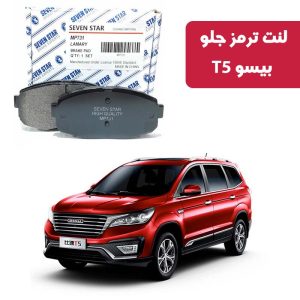لنت ترمز جلو بیسو T5 برند سون استار کد 2134