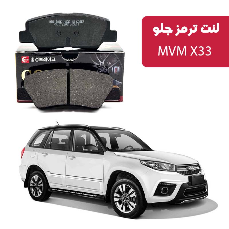 gold-front-brake-pad-mvm-x33 لنت ترمز گلد جلو MVM X33