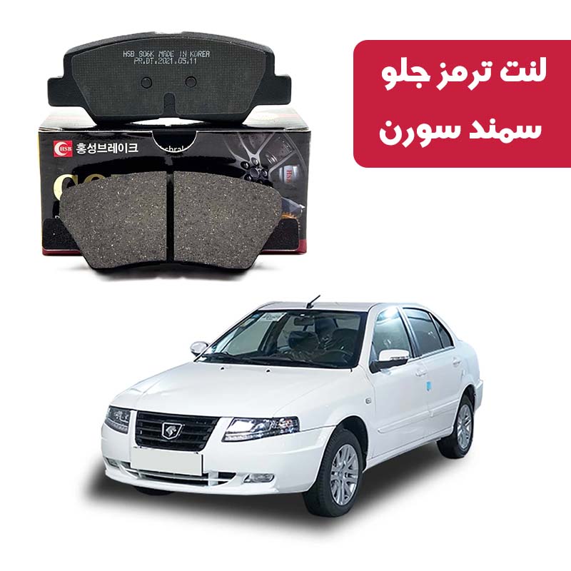 gold-front-brake-pads-samand-soren لنت ترمز گلد جلو سمند سورن