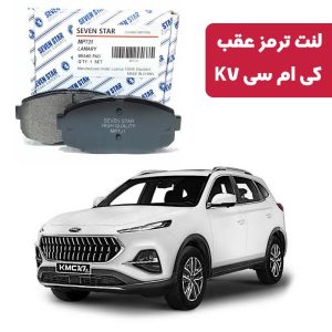 لنت ترمز عقب کی ام سی K7 برند سون استار کد 1068