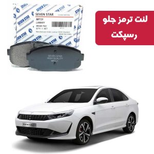 لنت ترمز جلو رسپکت برند سون استار کد 2134