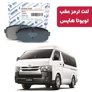 لنت ترمز جلو تویوتا هایس برند سون استار کد 1376